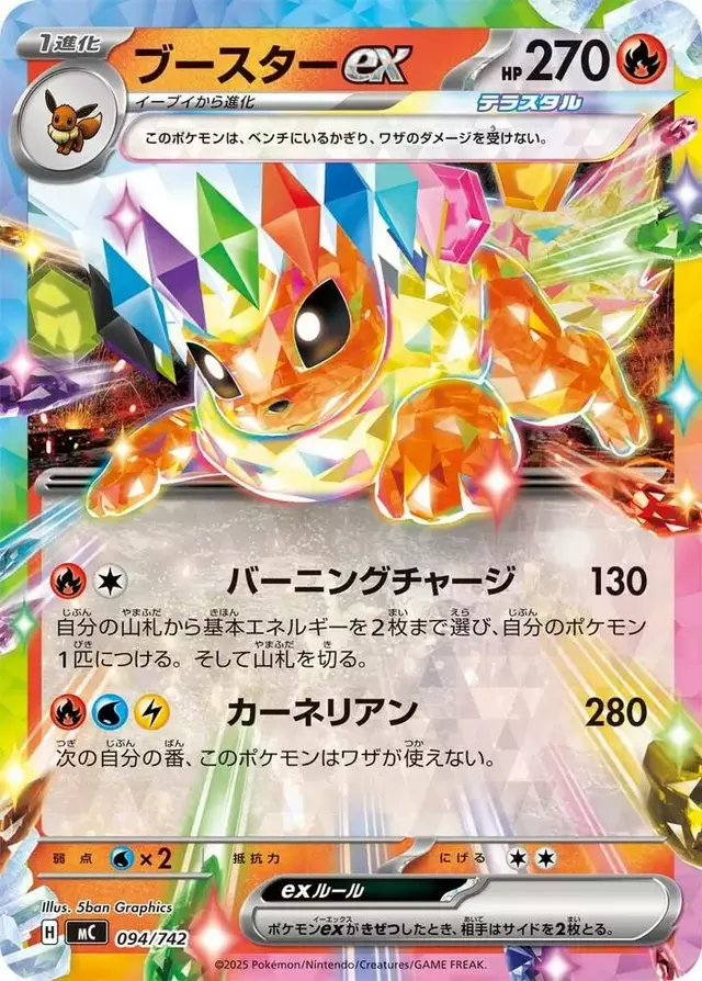 Flareon ex - Pokemon Japanese Start Deck 100 Battle Collection #94