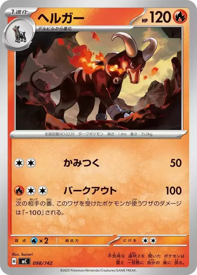 Houndoom - Pokemon Japanese Start Deck 100 Battle Collection #98