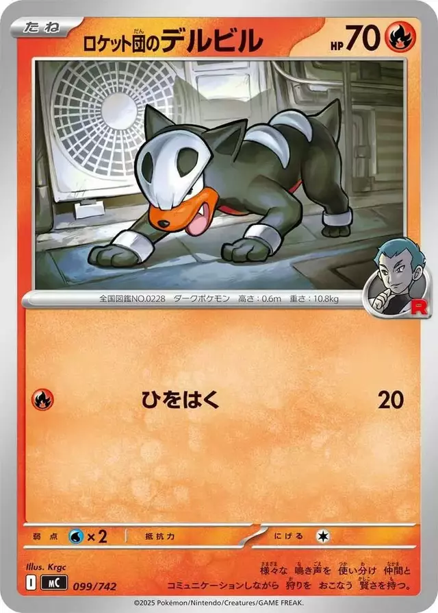 Team Rocket's Houndour - Pokemon Japanese Start Deck 100 Battle Collection #99