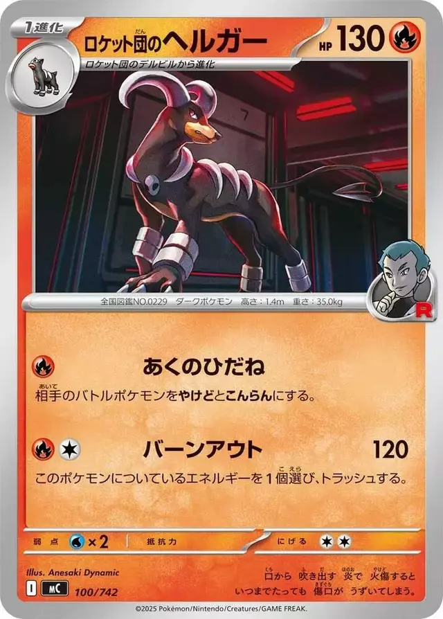 Team Rocket's Houndoom - Pokemon Japanese Start Deck 100 Battle Collection #100