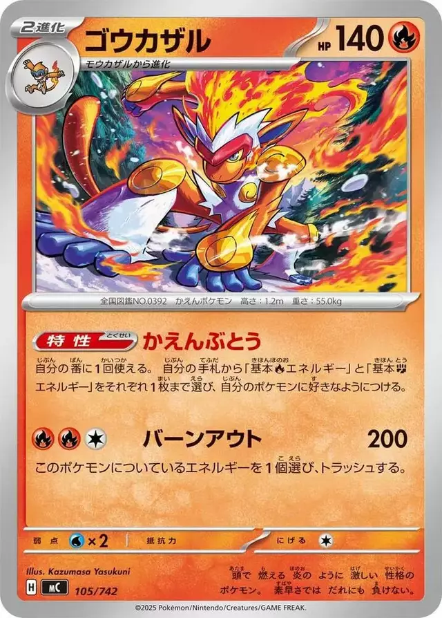 Infernape - Pokemon Japanese Start Deck 100 Battle Collection #105