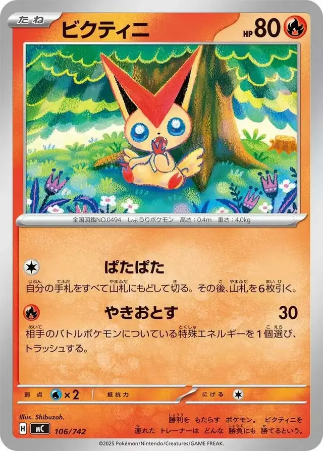 Victini - Pokemon Japanese Start Deck 100 Battle Collection #106