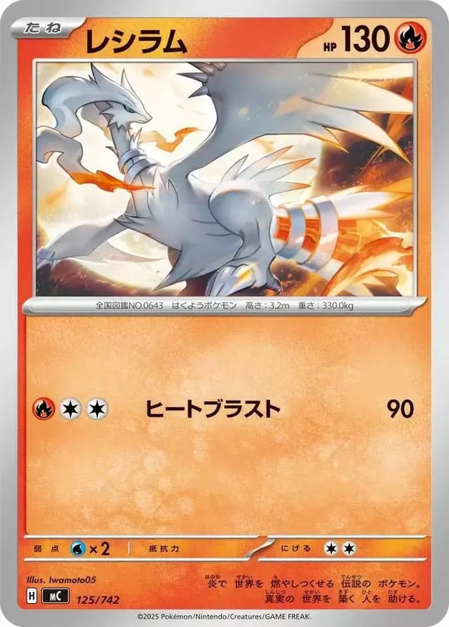 Reshiram - Pokemon Japanese Start Deck 100 Battle Collection #125