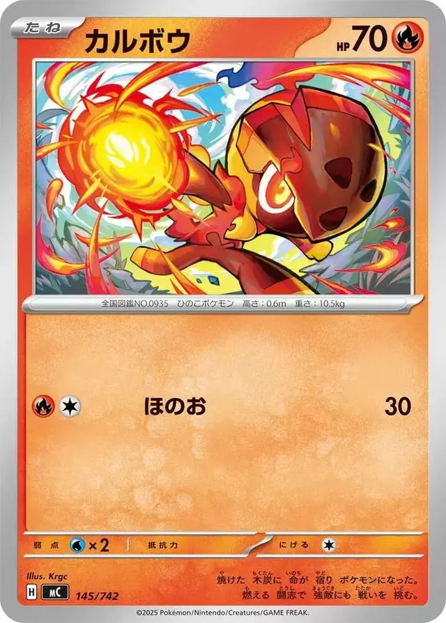 Charcadet - Pokemon Japanese Start Deck 100 Battle Collection #145