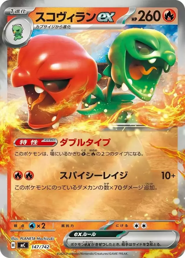 Scovillain ex [Mirror Holo] - Pokemon Japanese Promo #147
