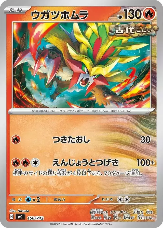 Gouging Fire - Pokemon Japanese Start Deck 100 Battle Collection #150