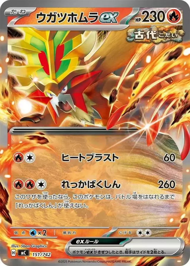 Gouging Fire ex - Pokemon Japanese Start Deck 100 Battle Collection #151
