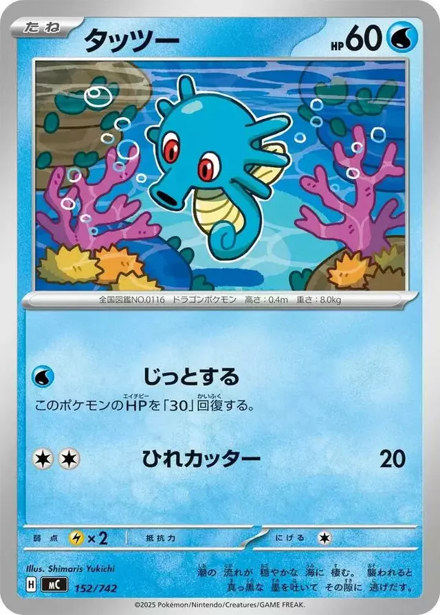 Horsea - Pokemon Japanese Start Deck 100 Battle Collection #152