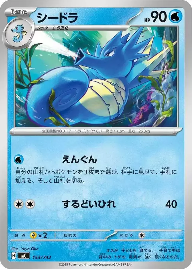 Seadra - Pokemon Japanese Start Deck 100 Battle Collection #153
