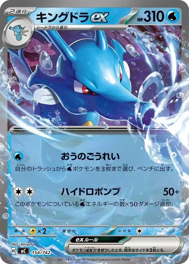 Kingdra ex - Pokemon Japanese Start Deck 100 Battle Collection #154