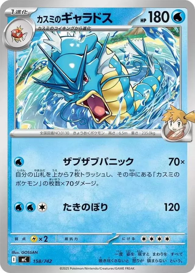 Misty's Gyarados - Pokemon Japanese Start Deck 100 Battle Collection #158