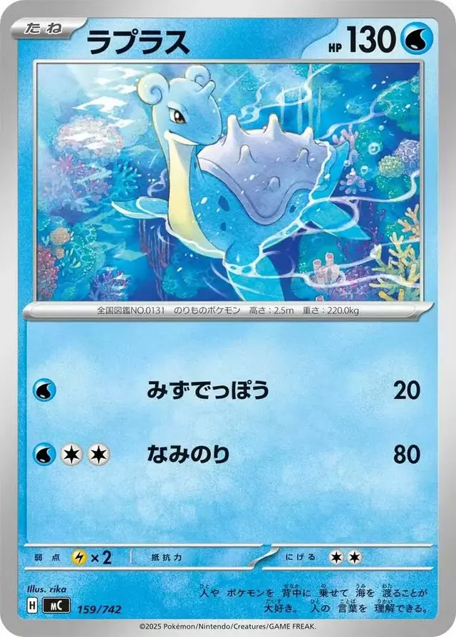 Lapras - Pokemon Japanese Start Deck 100 Battle Collection #159