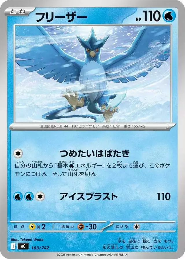Articuno - Pokemon Japanese Start Deck 100 Battle Collection #163