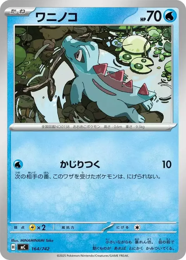 Totodile - Pokemon Japanese Start Deck 100 Battle Collection #164