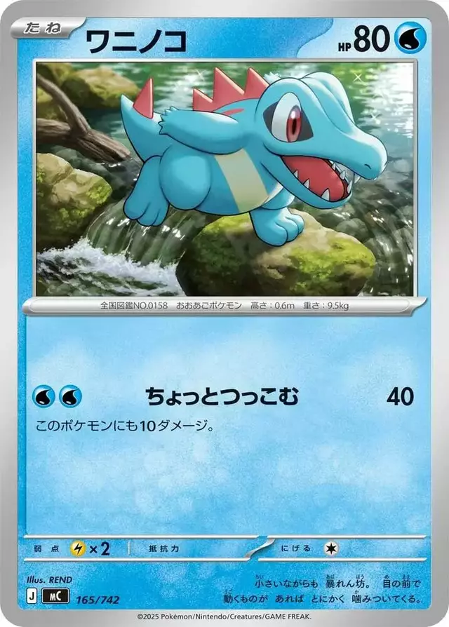 Totodile - Pokemon Japanese Start Deck 100 Battle Collection #165