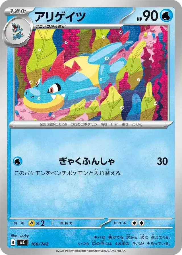 Croconaw - Pokemon Japanese Start Deck 100 Battle Collection #166