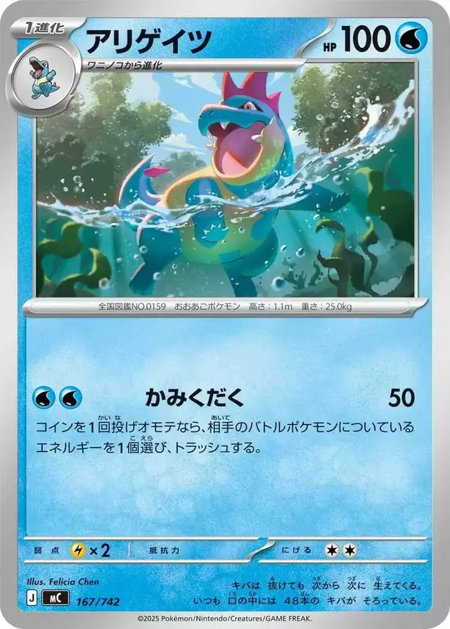 Croconaw - Pokemon Japanese Start Deck 100 Battle Collection #167
