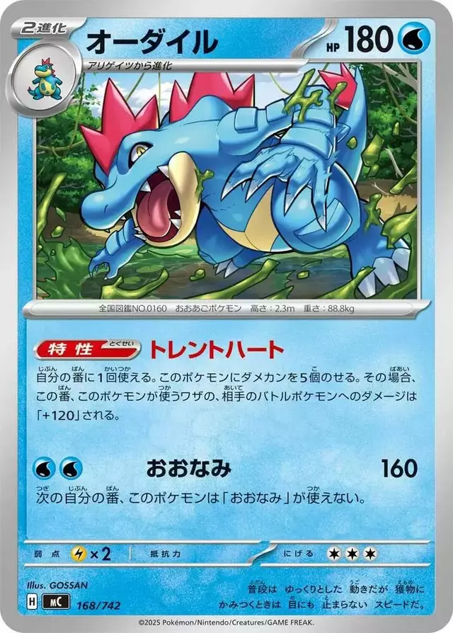 Feraligatr - Pokemon Japanese Start Deck 100 Battle Collection #168