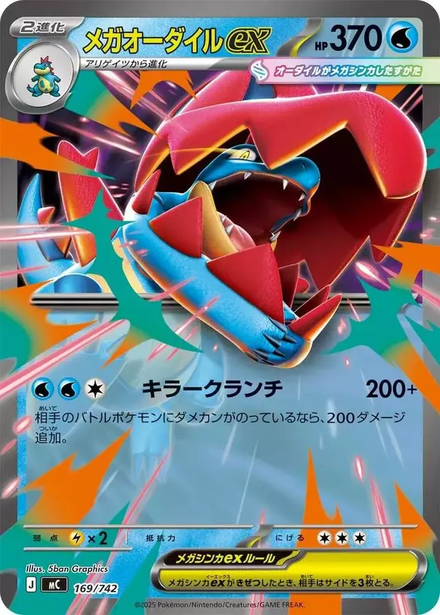 Mega Feraligatr ex - Pokemon Japanese Start Deck 100 Battle Collection #169