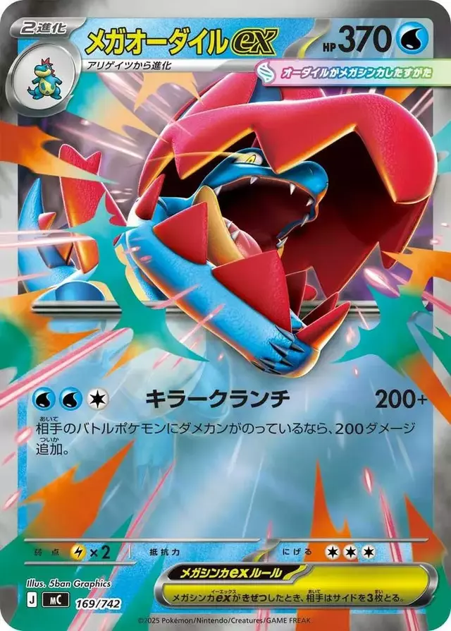 Mega Feraligatr ex [Mirror Holo] - Pokemon Japanese Promo #169