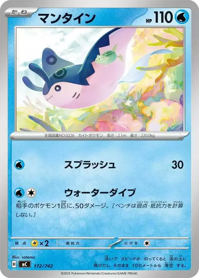 Mantine - Pokemon Japanese Start Deck 100 Battle Collection #172