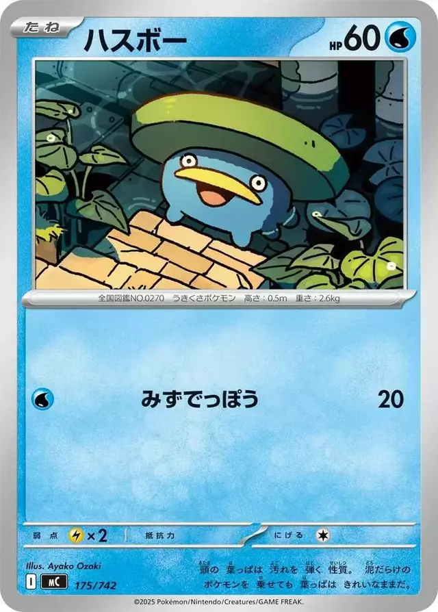 Lotad - Pokemon Japanese Start Deck 100 Battle Collection #175