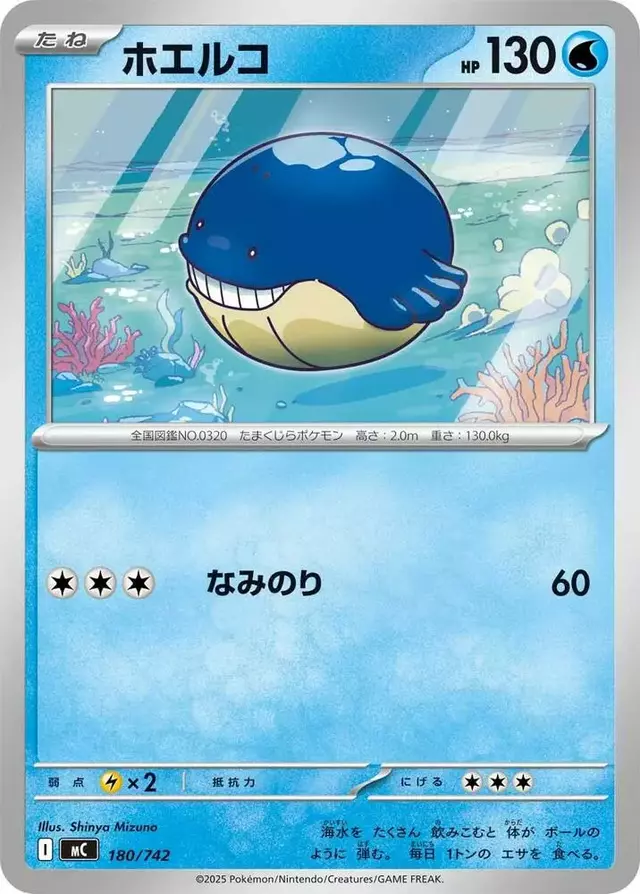 Wailmer - Pokemon Japanese Start Deck 100 Battle Collection #180