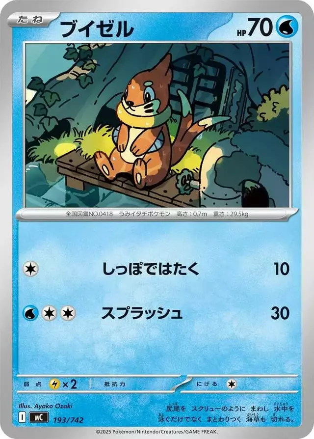 Buizel - Pokemon Japanese Start Deck 100 Battle Collection #193