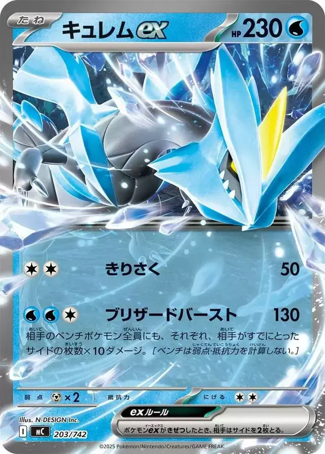 Kyurem ex - Pokemon Japanese Start Deck 100 Battle Collection #203