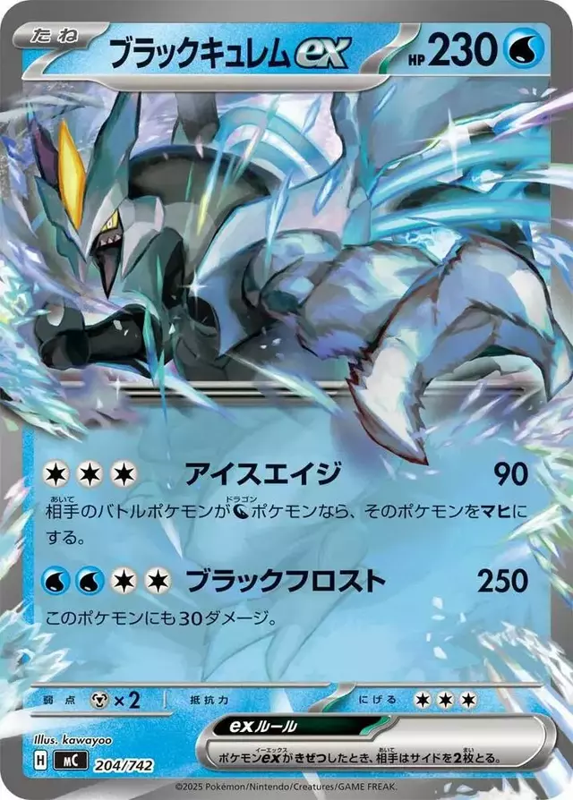 Black Kyurem ex - Pokemon Japanese Start Deck 100 Battle Collection #204