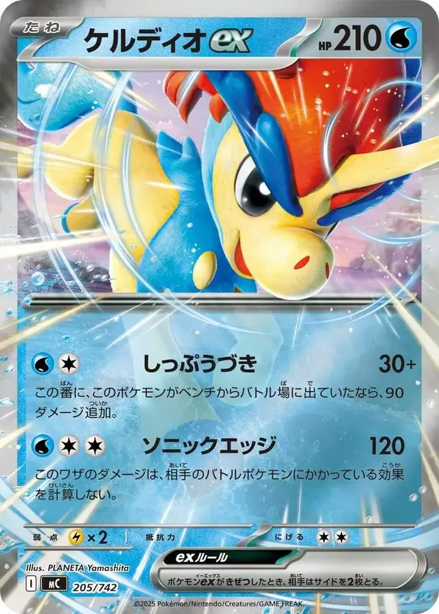 Keldeo ex [Mirror Holo] - Pokemon Japanese Promo #205