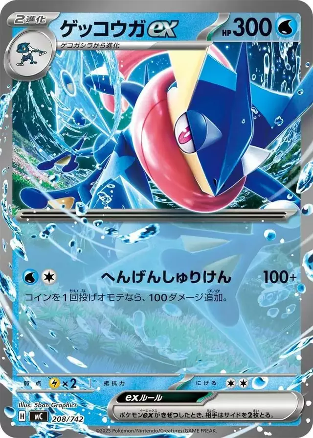 Greninja ex - Pokemon Japanese Start Deck 100 Battle Collection #208
