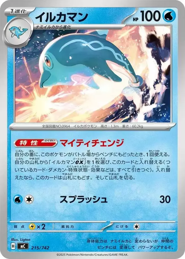 Palafin - Pokemon Japanese Start Deck 100 Battle Collection #215
