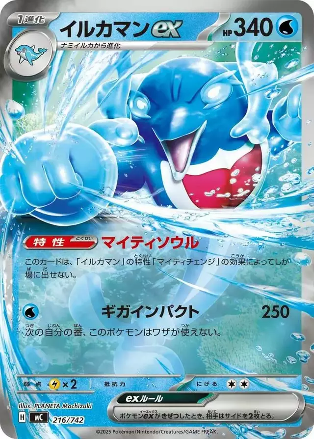 Palafin ex [Mirror Holo] - Pokemon Japanese Promo #216
