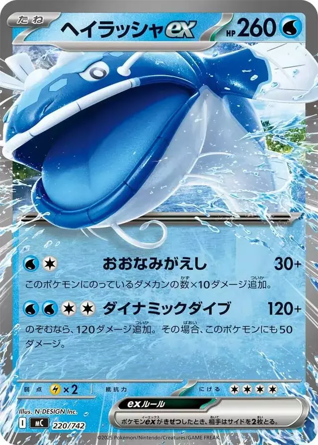 Dondozo ex - Pokemon Japanese Start Deck 100 Battle Collection #220