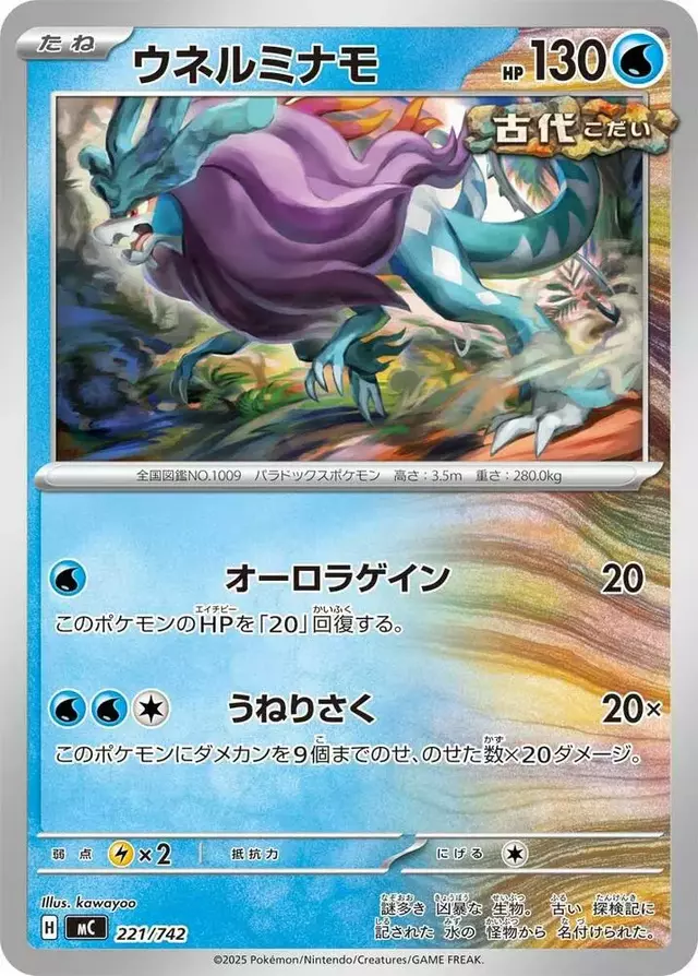 Walking Wake - Pokemon Japanese Start Deck 100 Battle Collection #221