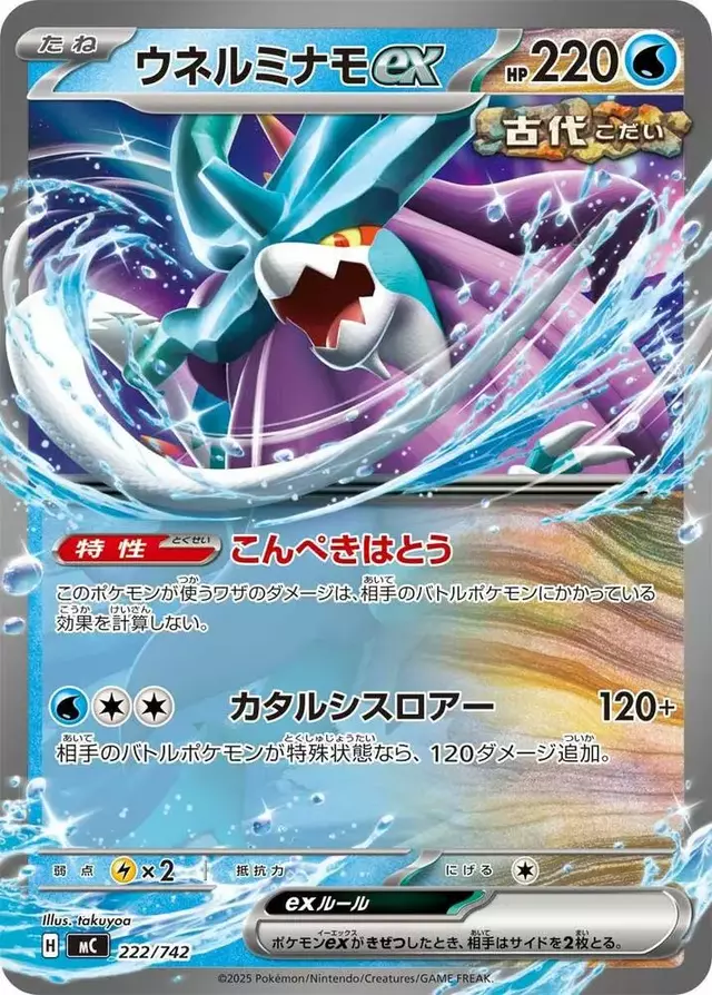 Walking Wake ex - Pokemon Japanese Start Deck 100 Battle Collection #222