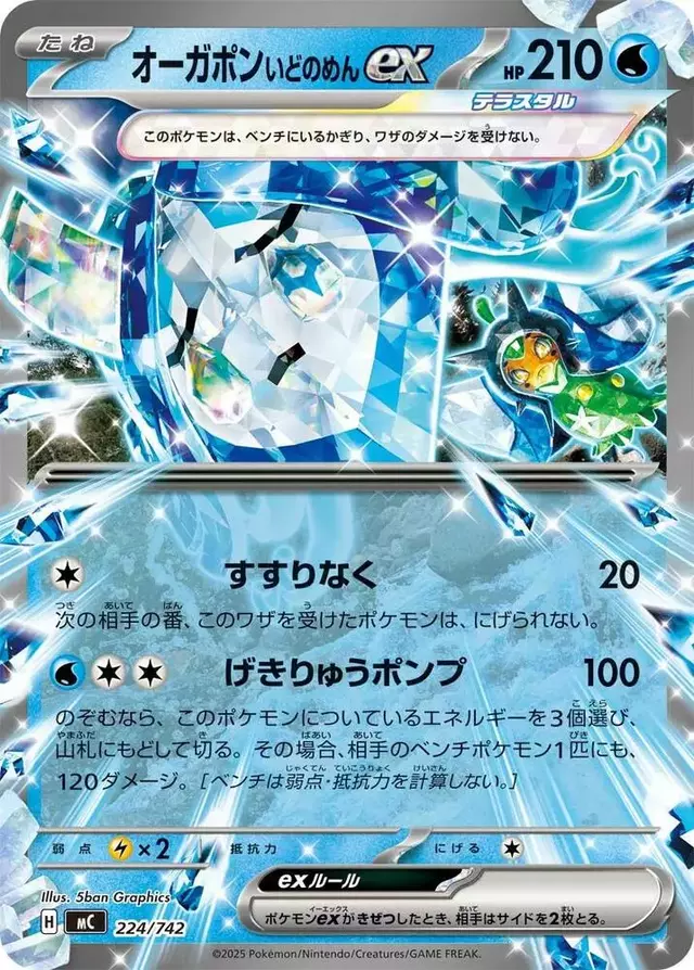 Wellspring Mask Ogerpon ex - Pokemon Japanese Start Deck 100 Battle Collection #224