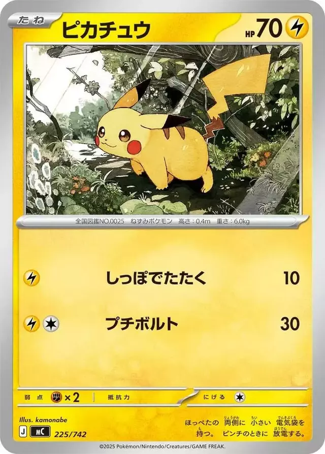 Pikachu - Pokemon Japanese Start Deck 100 Battle Collection #225