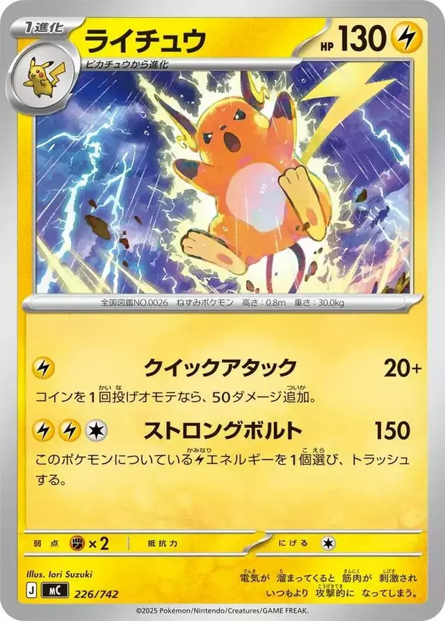 Raichu - Pokemon Japanese Start Deck 100 Battle Collection #226