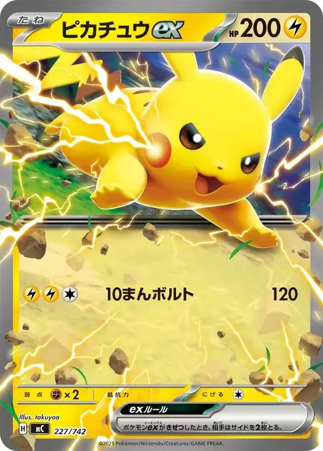 Pikachu ex - Pokemon Japanese Start Deck 100 Battle Collection #227
