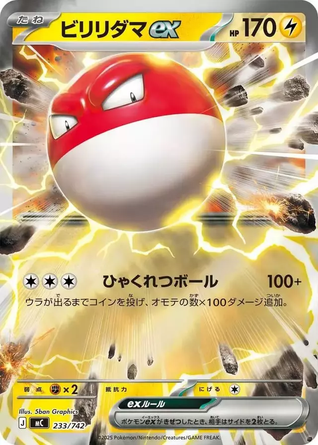Voltorb ex [Mirror Holo] - Pokemon Japanese Promo #233