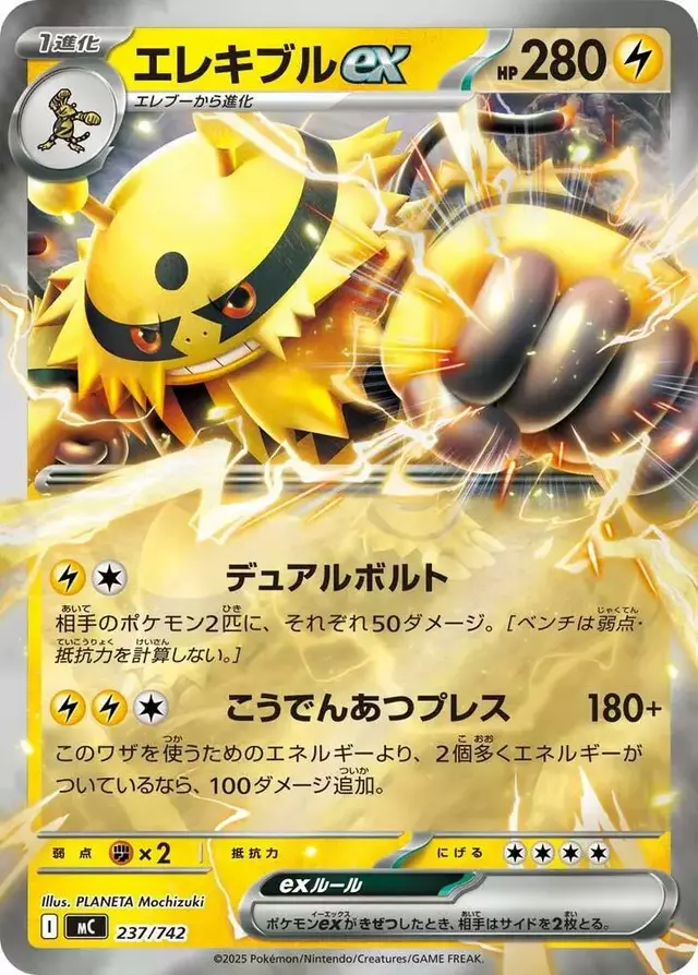 Electivire ex [Mirror Holo] - Pokemon Japanese Promo #237