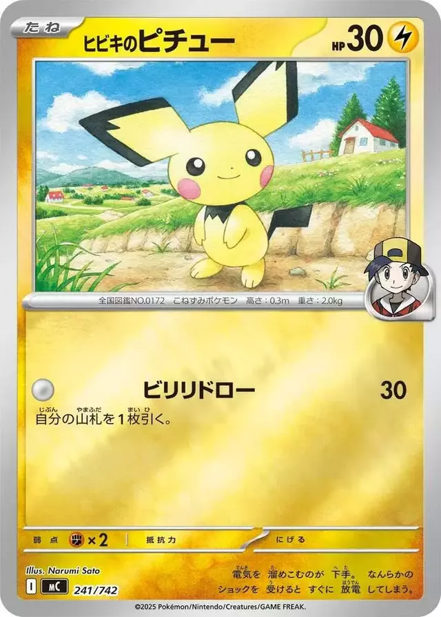 Ethan's Pichu [Mirror Holo] - Pokemon Japanese Promo #241