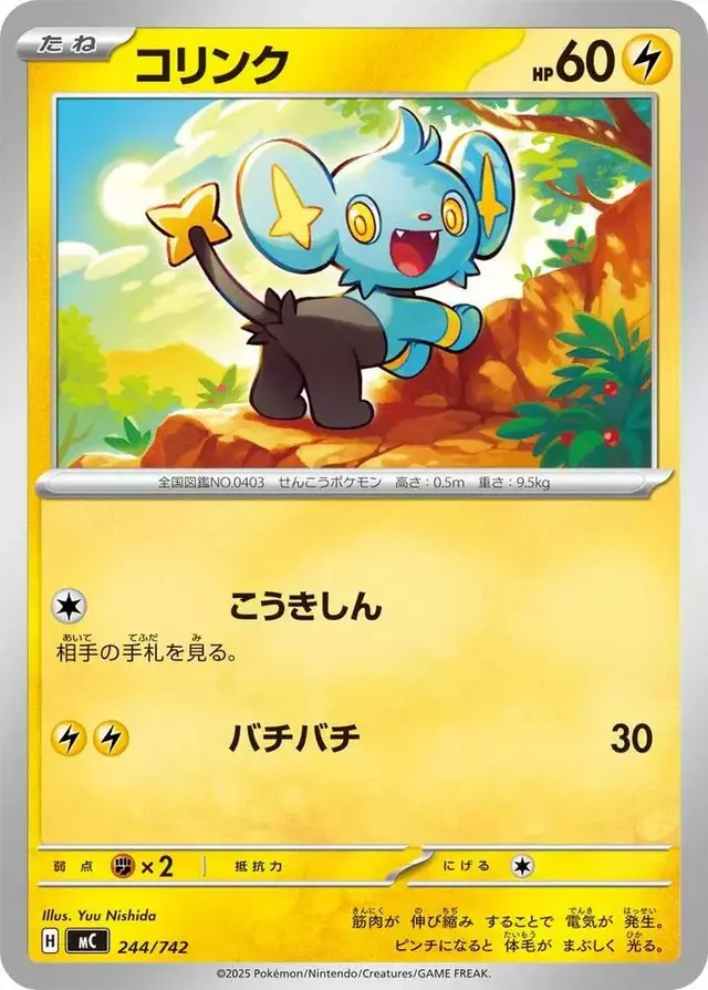 Shinx - Pokemon Japanese Start Deck 100 Battle Collection #244