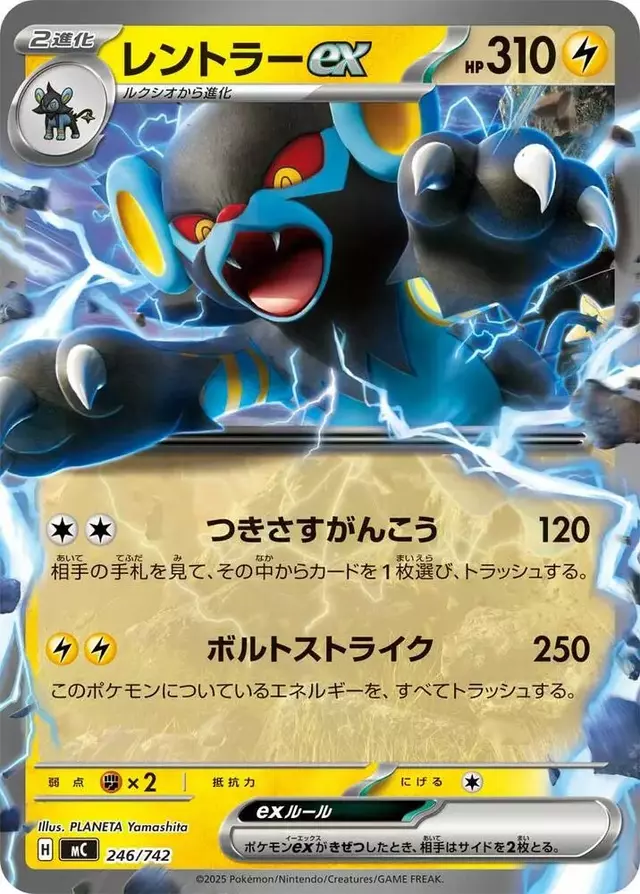 Luxray ex - Pokemon Japanese Start Deck 100 Battle Collection #246