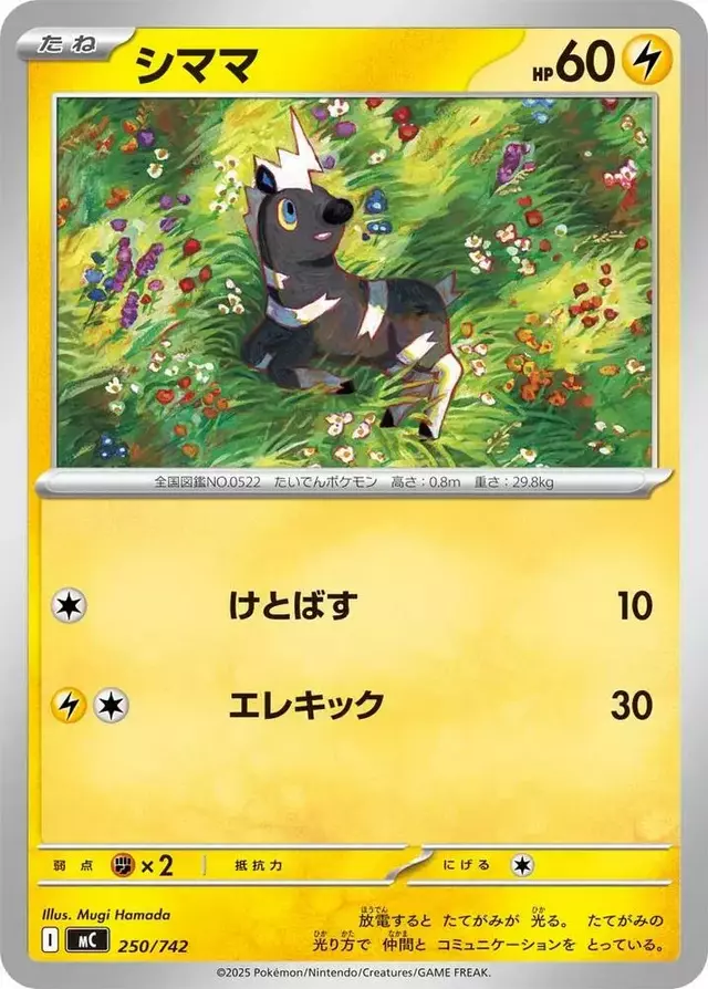Blitzle - Pokemon Japanese Start Deck 100 Battle Collection #250