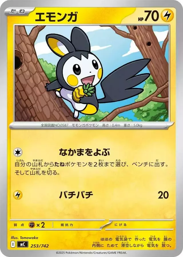 Emolga - Pokemon Japanese Start Deck 100 Battle Collection #253