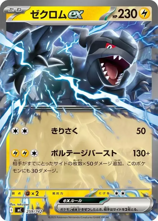 Zekrom ex - Pokemon Japanese Start Deck 100 Battle Collection #259