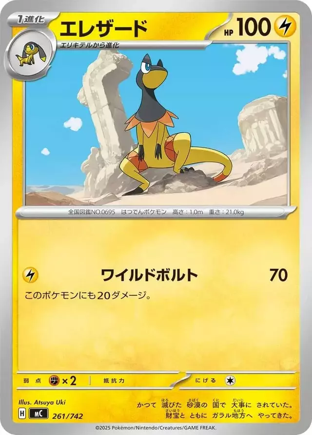Heliolisk - Pokemon Japanese Start Deck 100 Battle Collection #261